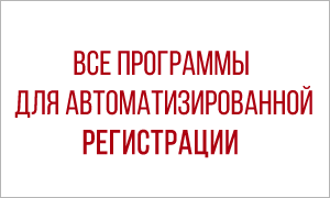 programms-reg-thumb1