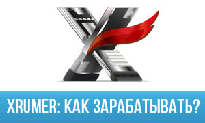 xrumer-kak-zarabativat