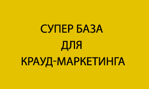 kraud-marketing-baza