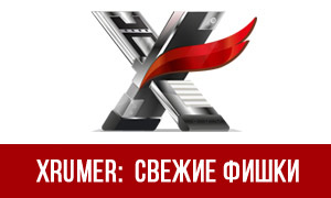xrumer-svezhfishki