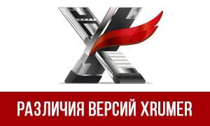 xrumerlizenzii