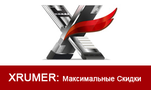 xrumernew-skidki-thu