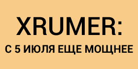 xrumer5july