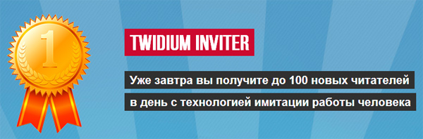 Twidium Inviter