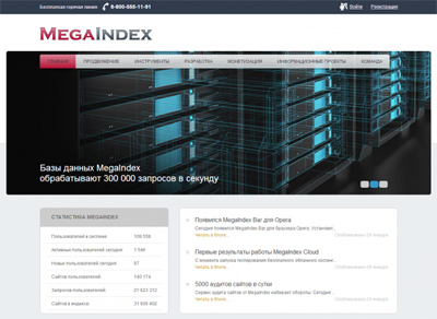 Новая главная страница Мегаиндекс