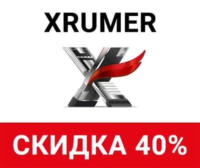 Новый Xrumer 19.0  с ОЧЕНЬ Большой скидкой, базами, мануалами, бонусами и бесплатным обучением