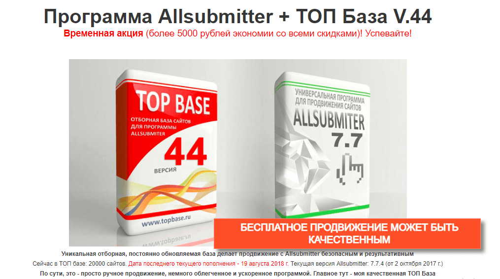 Allsubmitter + ТОП База