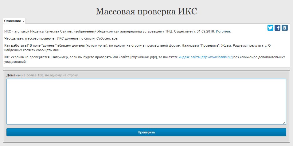 Сервис Евгения Кулакова для определения ИКС Яндекса