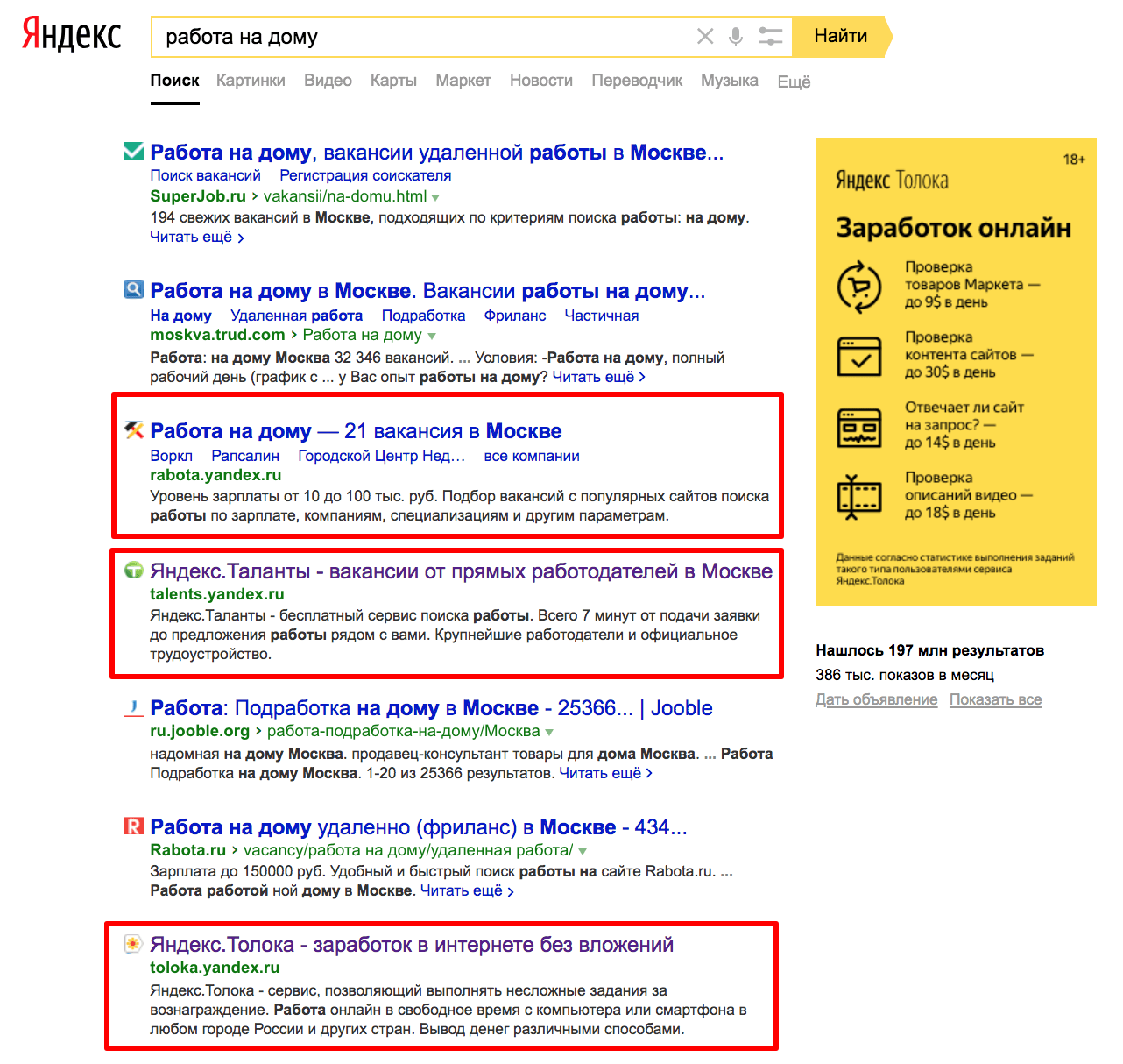 по запросу [работа на дому] в Яндексе в поисковой выдаче можно увидеть еще и 3 разных сервиса Яндекса: Толока, Работа и Таланты