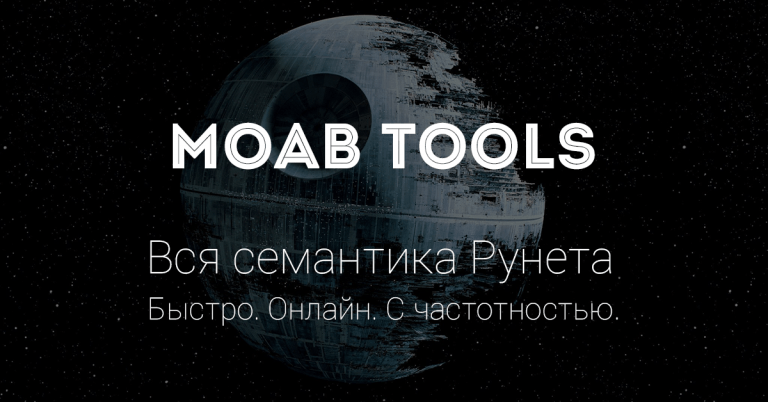 MOAB Tools