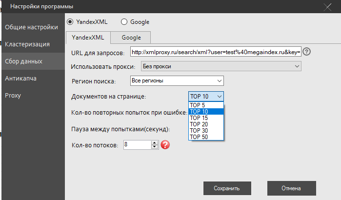 Настройки - кластеризация по Яндексу