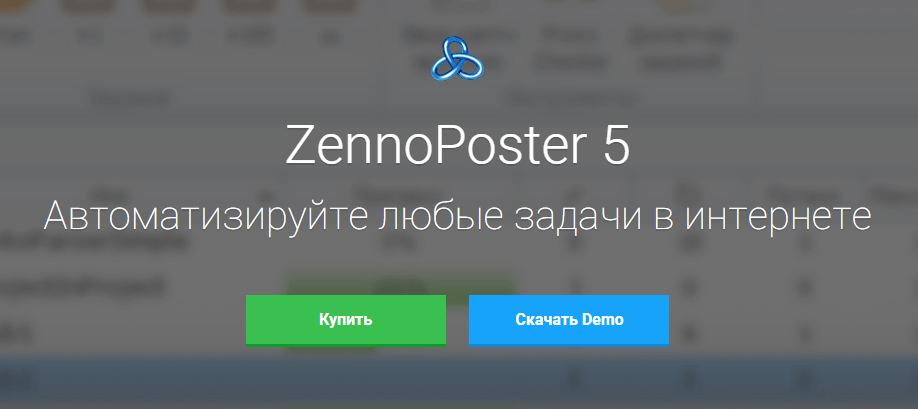 Zennoposter продвижения сайта бесплатное обучение продвижению сайтов